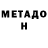 МЕТАДОН мёд Vitalii Pyshniy