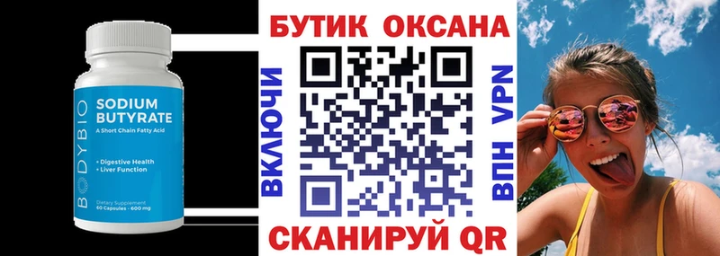 БУТИРАТ 99%  Котельнич 
